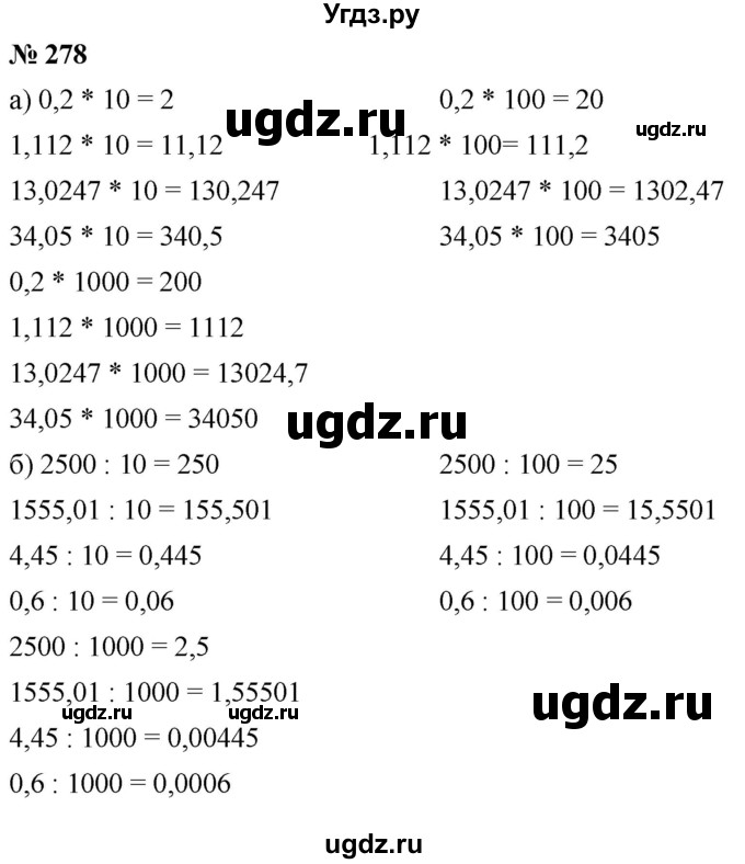 ГДЗ (Решебник к учебнику 2020) по математике 6 класс Г.В. Дорофеев / номер / 278