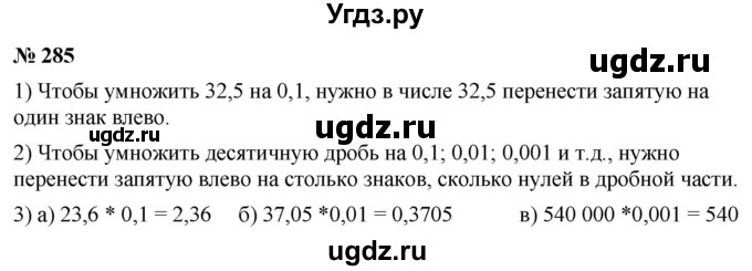 ГДЗ (Решебник к учебнику 2020) по математике 6 класс Г.В. Дорофеев / номер / 285