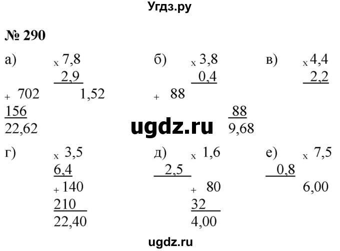 ГДЗ (Решебник к учебнику 2020) по математике 6 класс Г.В. Дорофеев / номер / 290