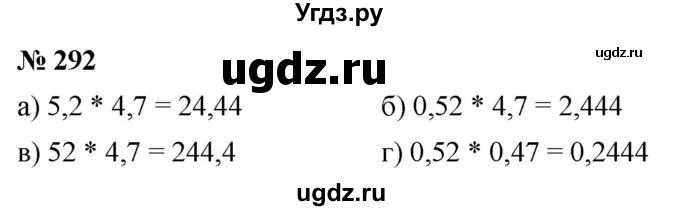 ГДЗ (Решебник к учебнику 2020) по математике 6 класс Г.В. Дорофеев / номер / 292