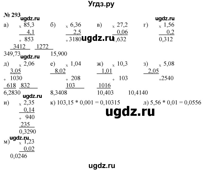 ГДЗ (Решебник к учебнику 2020) по математике 6 класс Г.В. Дорофеев / номер / 293
