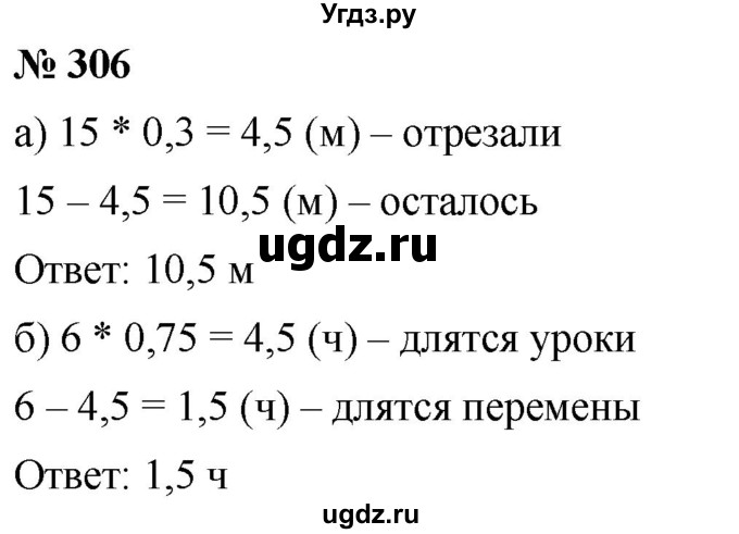 ГДЗ (Решебник к учебнику 2020) по математике 6 класс Г.В. Дорофеев / номер / 306