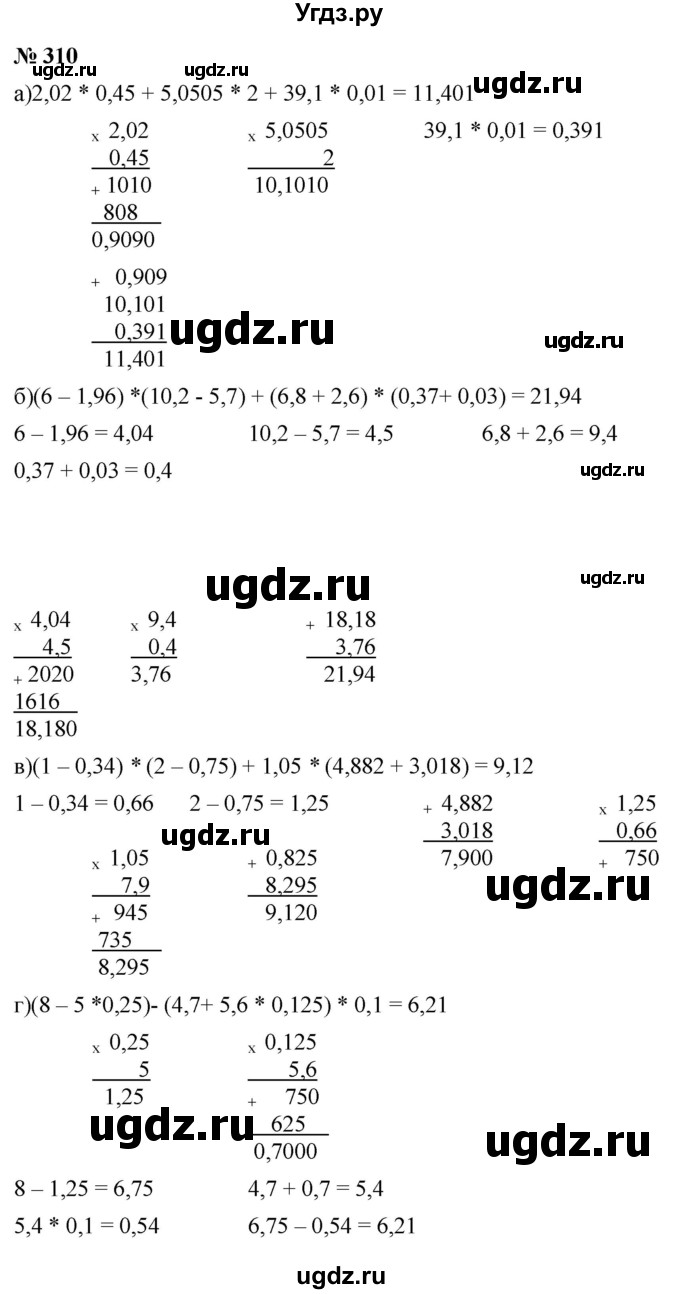 ГДЗ (Решебник к учебнику 2020) по математике 6 класс Г.В. Дорофеев / номер / 310