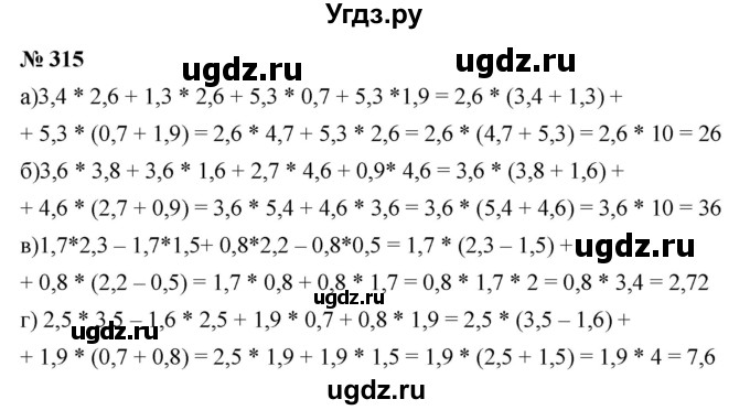 ГДЗ (Решебник к учебнику 2020) по математике 6 класс Г.В. Дорофеев / номер / 315