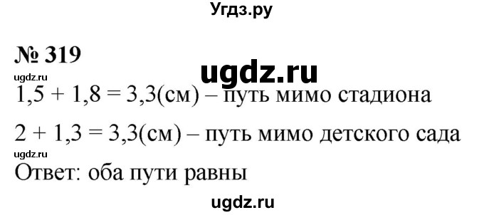 ГДЗ (Решебник к учебнику 2020) по математике 6 класс Г.В. Дорофеев / номер / 319
