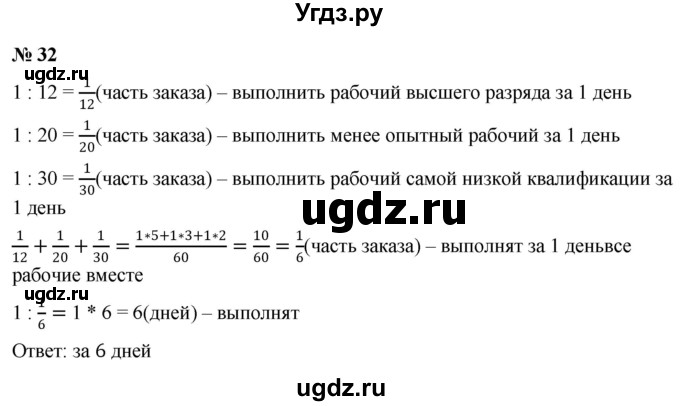 ГДЗ (Решебник к учебнику 2020) по математике 6 класс Г.В. Дорофеев / номер / 32
