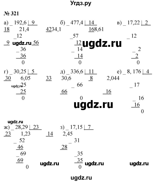 ГДЗ (Решебник к учебнику 2020) по математике 6 класс Г.В. Дорофеев / номер / 321