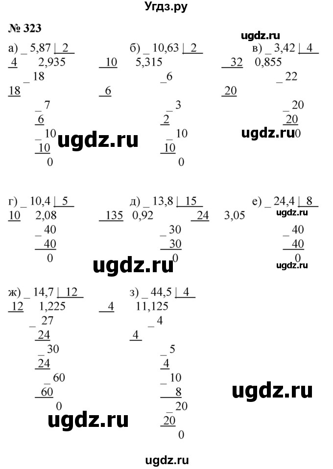 ГДЗ (Решебник к учебнику 2020) по математике 6 класс Г.В. Дорофеев / номер / 323