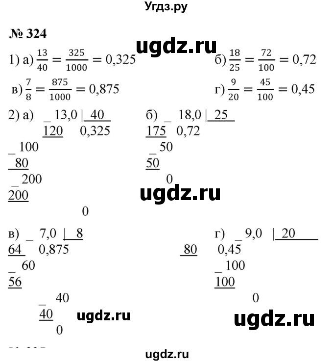 ГДЗ (Решебник к учебнику 2020) по математике 6 класс Г.В. Дорофеев / номер / 324
