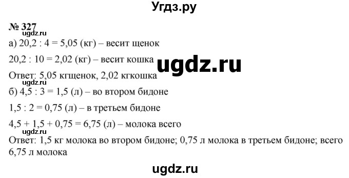 ГДЗ (Решебник к учебнику 2020) по математике 6 класс Г.В. Дорофеев / номер / 327