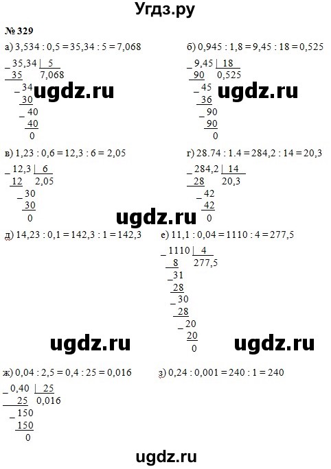 ГДЗ (Решебник к учебнику 2020) по математике 6 класс Г.В. Дорофеев / номер / 329