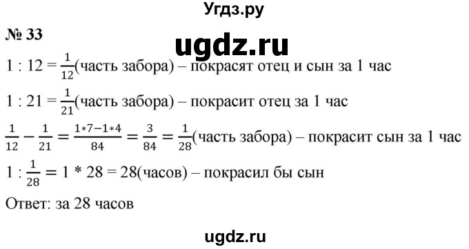 ГДЗ (Решебник к учебнику 2020) по математике 6 класс Г.В. Дорофеев / номер / 33