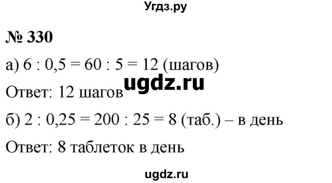 ГДЗ (Решебник к учебнику 2020) по математике 6 класс Г.В. Дорофеев / номер / 330