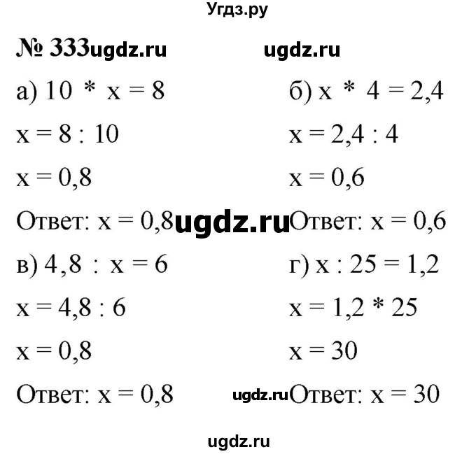 ГДЗ (Решебник к учебнику 2020) по математике 6 класс Г.В. Дорофеев / номер / 333