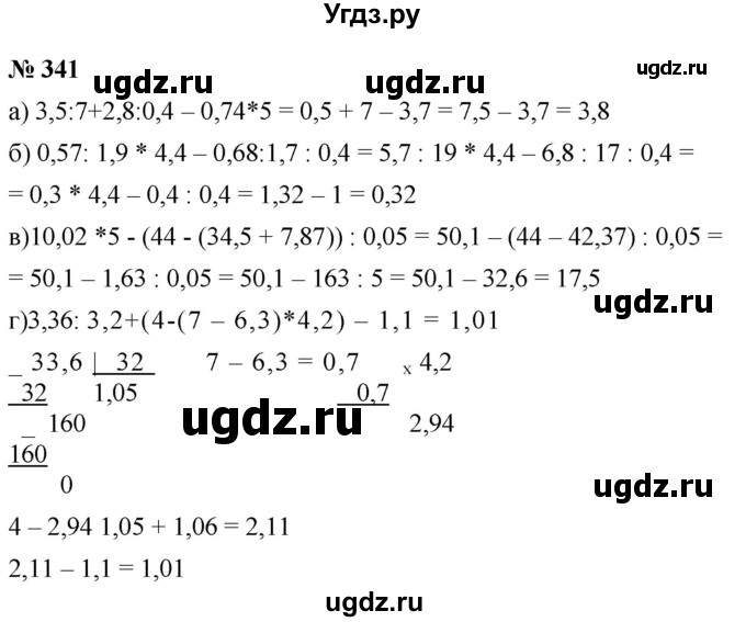 ГДЗ (Решебник к учебнику 2020) по математике 6 класс Г.В. Дорофеев / номер / 341