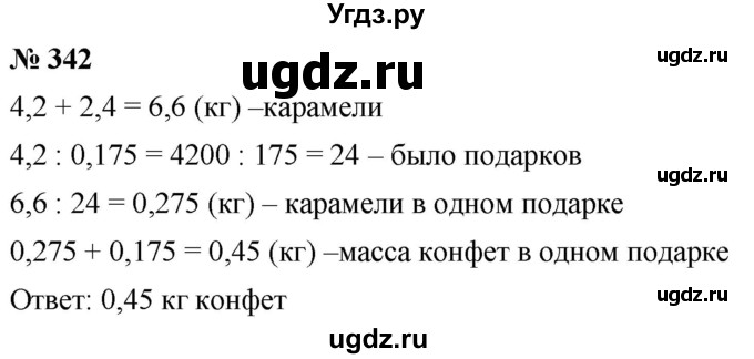 ГДЗ (Решебник к учебнику 2020) по математике 6 класс Г.В. Дорофеев / номер / 342