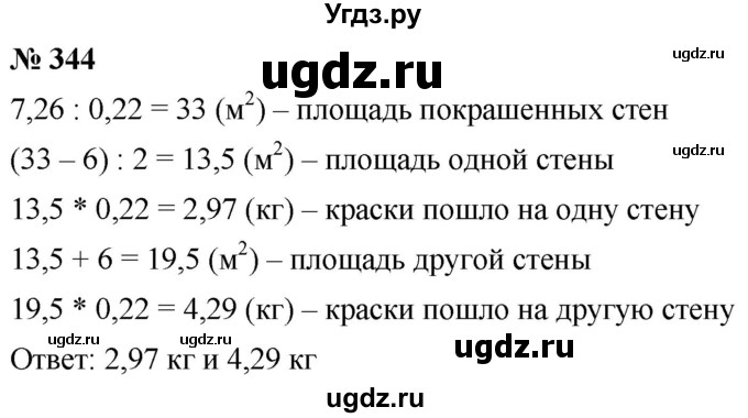 ГДЗ (Решебник к учебнику 2020) по математике 6 класс Г.В. Дорофеев / номер / 344