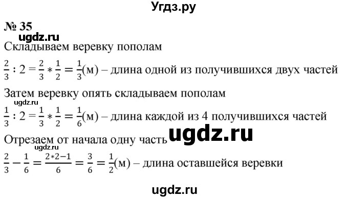 ГДЗ (Решебник к учебнику 2020) по математике 6 класс Г.В. Дорофеев / номер / 35