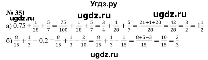 ГДЗ (Решебник к учебнику 2020) по математике 6 класс Г.В. Дорофеев / номер / 351