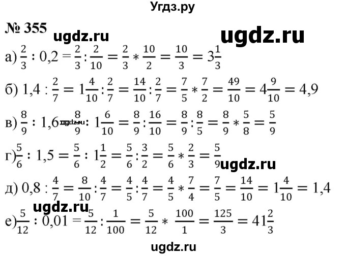 ГДЗ (Решебник к учебнику 2020) по математике 6 класс Г.В. Дорофеев / номер / 355