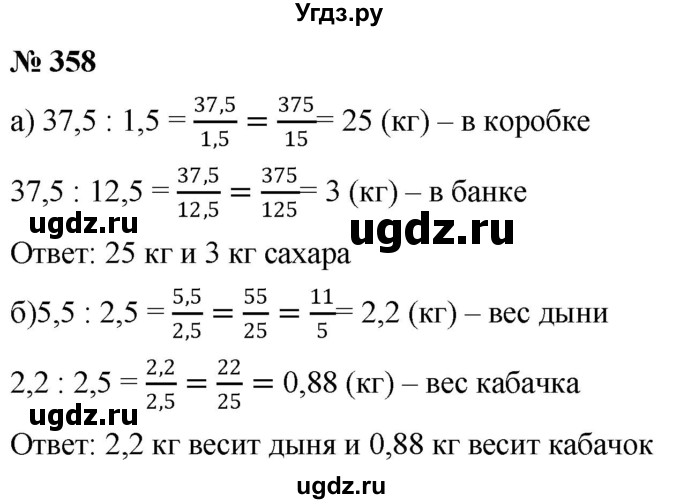 ГДЗ (Решебник к учебнику 2020) по математике 6 класс Г.В. Дорофеев / номер / 358