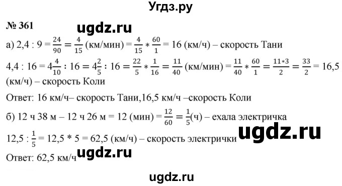 ГДЗ (Решебник к учебнику 2020) по математике 6 класс Г.В. Дорофеев / номер / 361