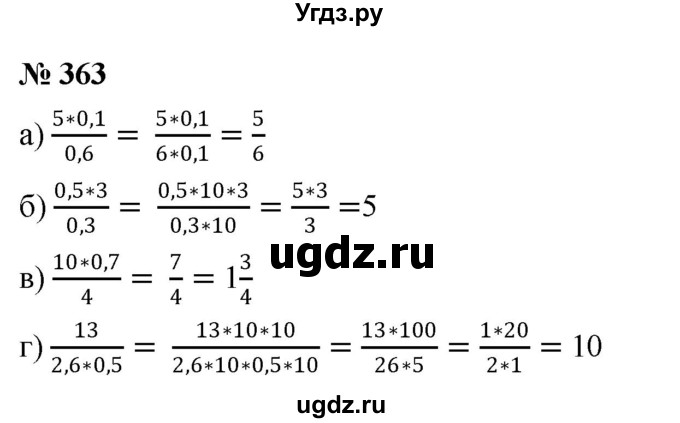 ГДЗ (Решебник к учебнику 2020) по математике 6 класс Г.В. Дорофеев / номер / 363