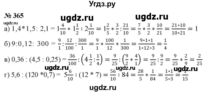 ГДЗ (Решебник к учебнику 2020) по математике 6 класс Г.В. Дорофеев / номер / 365