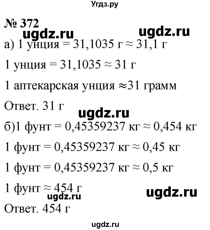 ГДЗ (Решебник к учебнику 2020) по математике 6 класс Г.В. Дорофеев / номер / 372