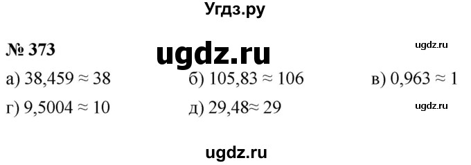 ГДЗ (Решебник к учебнику 2020) по математике 6 класс Г.В. Дорофеев / номер / 373