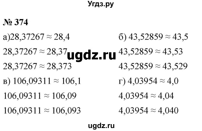 ГДЗ (Решебник к учебнику 2020) по математике 6 класс Г.В. Дорофеев / номер / 374