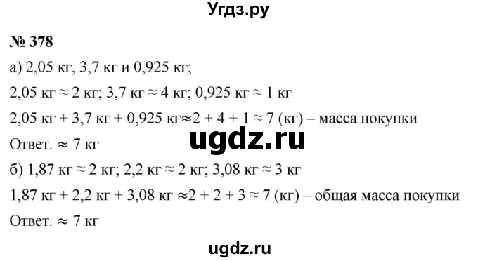 ГДЗ (Решебник к учебнику 2020) по математике 6 класс Г.В. Дорофеев / номер / 378