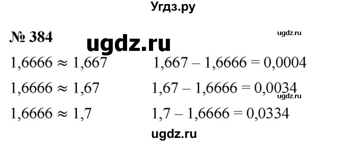 ГДЗ (Решебник к учебнику 2020) по математике 6 класс Г.В. Дорофеев / номер / 384