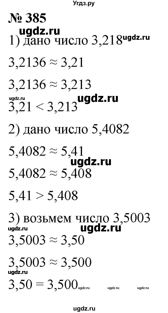 ГДЗ (Решебник к учебнику 2020) по математике 6 класс Г.В. Дорофеев / номер / 385