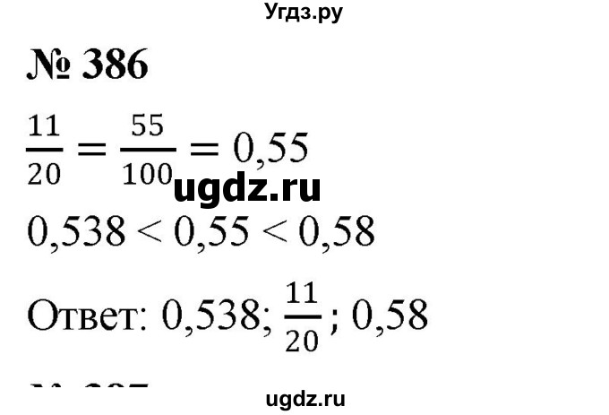 ГДЗ (Решебник к учебнику 2020) по математике 6 класс Г.В. Дорофеев / номер / 386