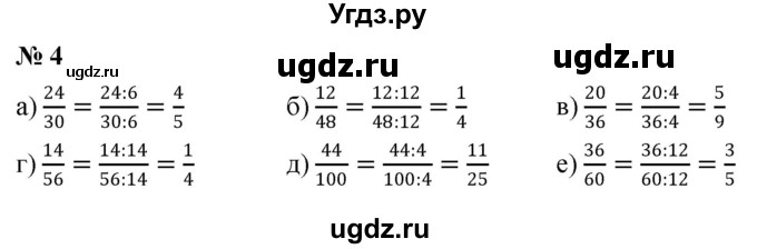 ГДЗ (Решебник к учебнику 2020) по математике 6 класс Г.В. Дорофеев / номер / 4