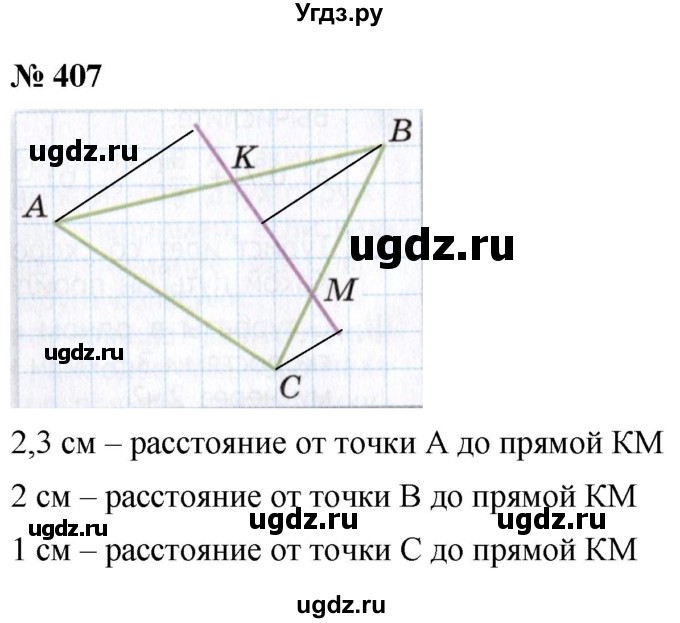 ГДЗ (Решебник к учебнику 2020) по математике 6 класс Г.В. Дорофеев / номер / 407