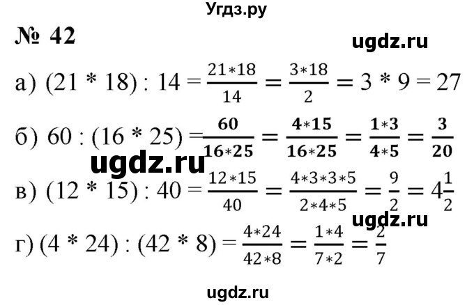 ГДЗ (Решебник к учебнику 2020) по математике 6 класс Г.В. Дорофеев / номер / 42