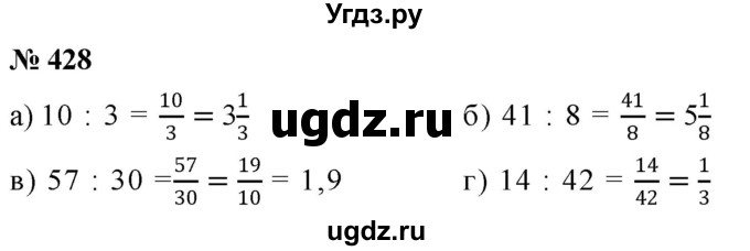 ГДЗ (Решебник к учебнику 2020) по математике 6 класс Г.В. Дорофеев / номер / 428