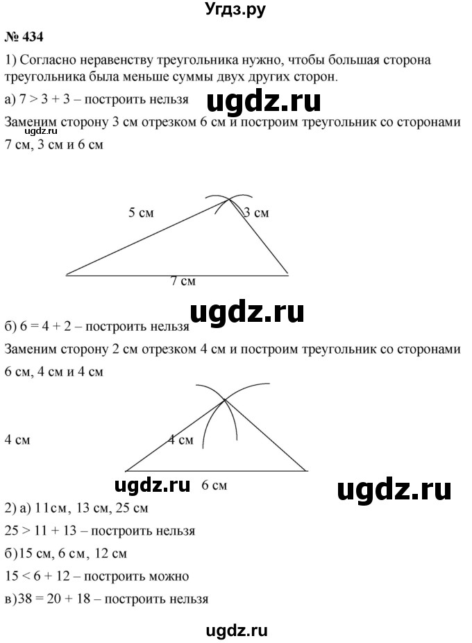 ГДЗ (Решебник к учебнику 2020) по математике 6 класс Г.В. Дорофеев / номер / 434