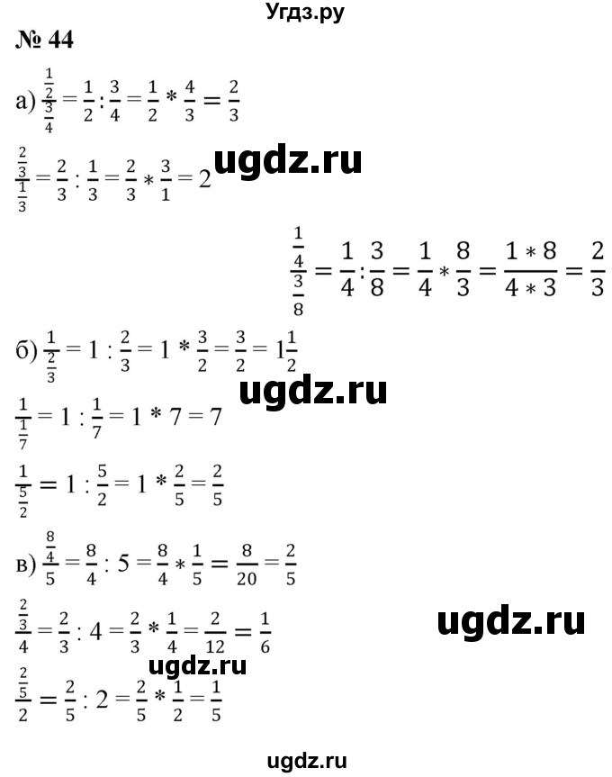 ГДЗ (Решебник к учебнику 2020) по математике 6 класс Г.В. Дорофеев / номер / 44