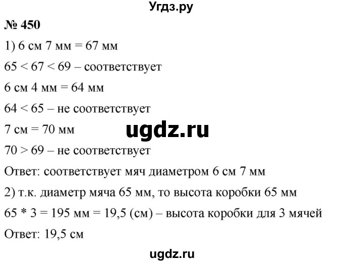ГДЗ (Решебник к учебнику 2020) по математике 6 класс Г.В. Дорофеев / номер / 450