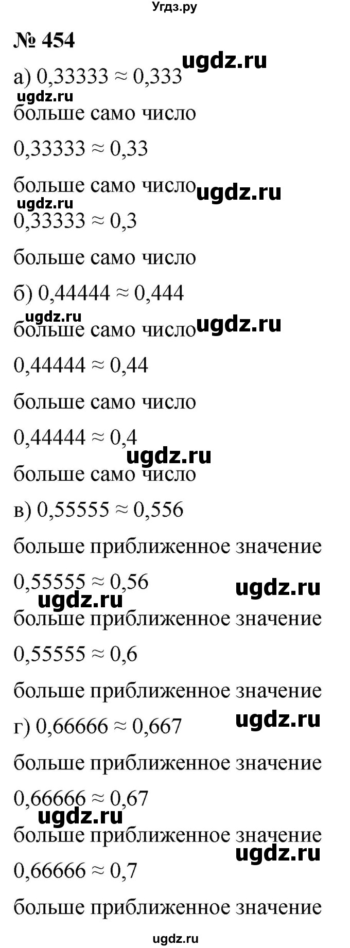 ГДЗ (Решебник к учебнику 2020) по математике 6 класс Г.В. Дорофеев / номер / 454