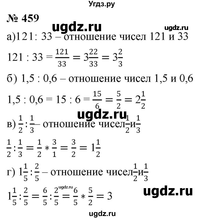 ГДЗ (Решебник к учебнику 2020) по математике 6 класс Г.В. Дорофеев / номер / 459