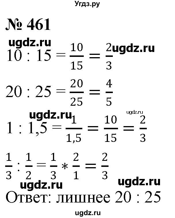 ГДЗ (Решебник к учебнику 2020) по математике 6 класс Г.В. Дорофеев / номер / 461