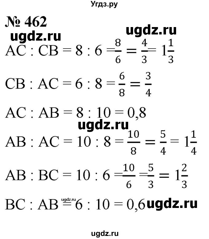 ГДЗ (Решебник к учебнику 2020) по математике 6 класс Г.В. Дорофеев / номер / 462