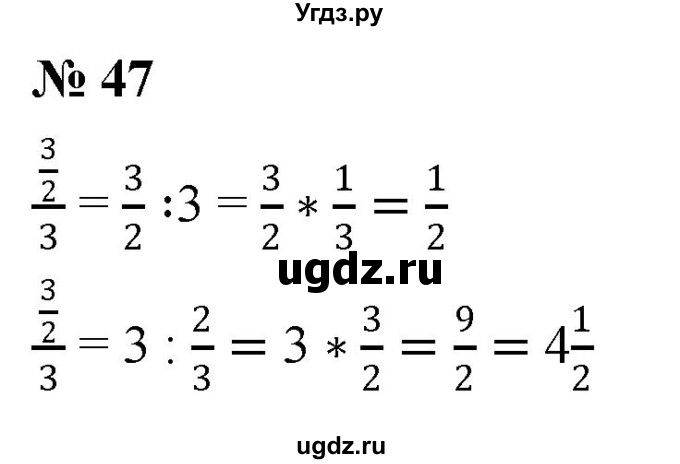 ГДЗ (Решебник к учебнику 2020) по математике 6 класс Г.В. Дорофеев / номер / 47