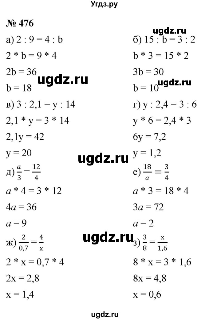 ГДЗ (Решебник к учебнику 2020) по математике 6 класс Г.В. Дорофеев / номер / 476