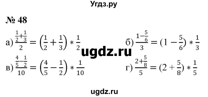 ГДЗ (Решебник к учебнику 2020) по математике 6 класс Г.В. Дорофеев / номер / 48