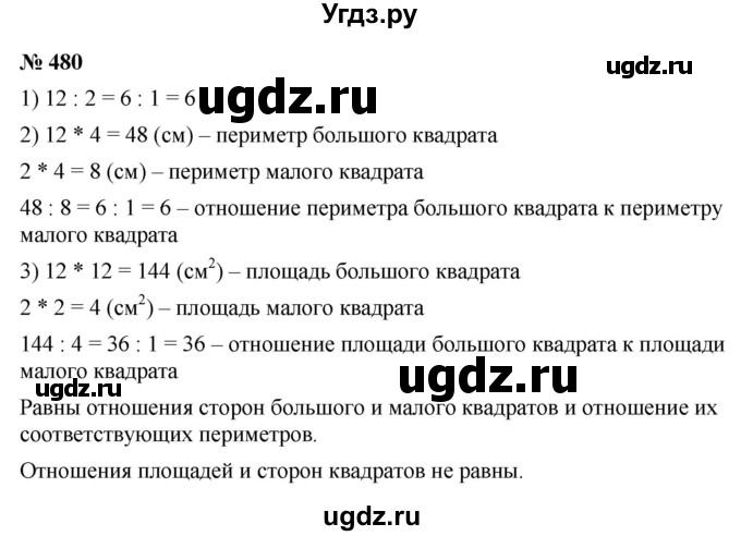 ГДЗ (Решебник к учебнику 2020) по математике 6 класс Г.В. Дорофеев / номер / 480